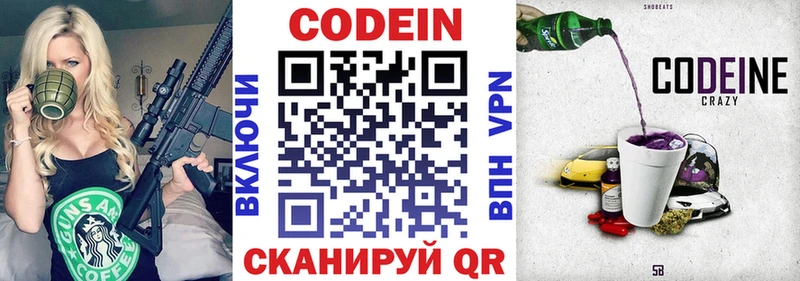 Codein напиток Lean (лин)  Краснознаменск 